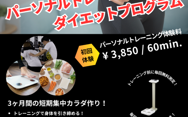 パーソナルトレーニングダイエットプログラム始まりました❗️【玉津店】