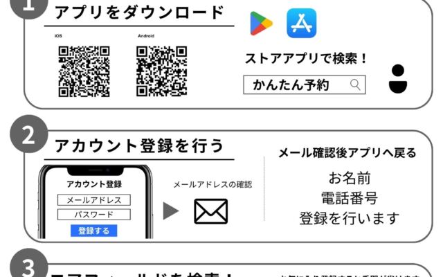 【玉津店】24時間アプリ予約がスタート❗️